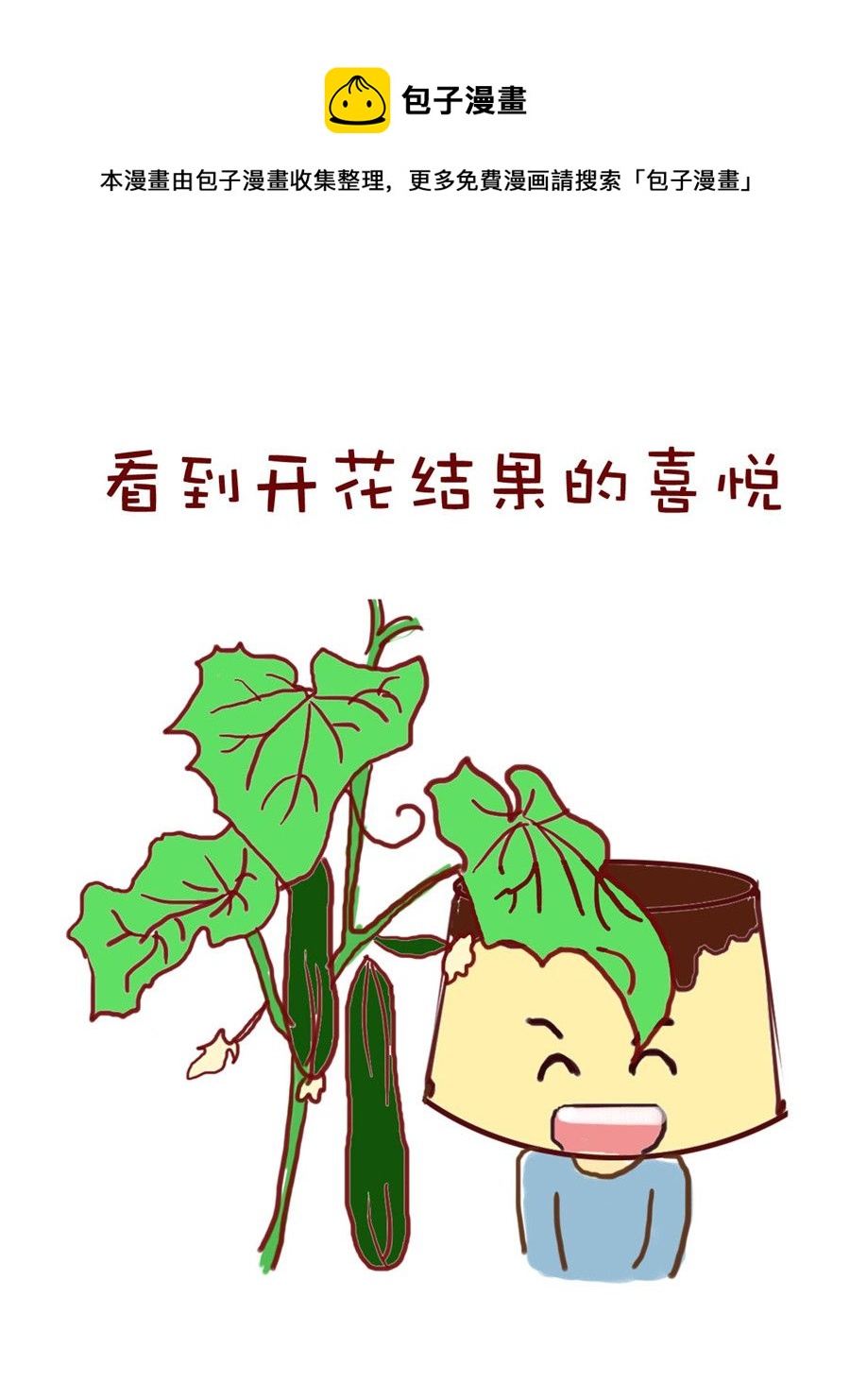 《小布物语》小布物语 第2集 第9页