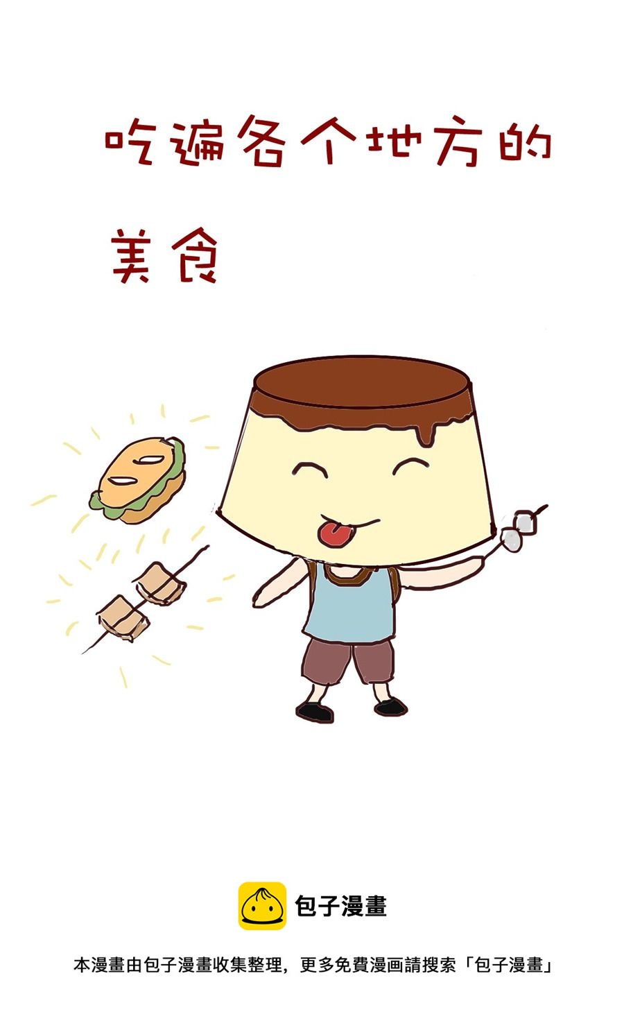 《小布物语》小布物语 第3集 第5页