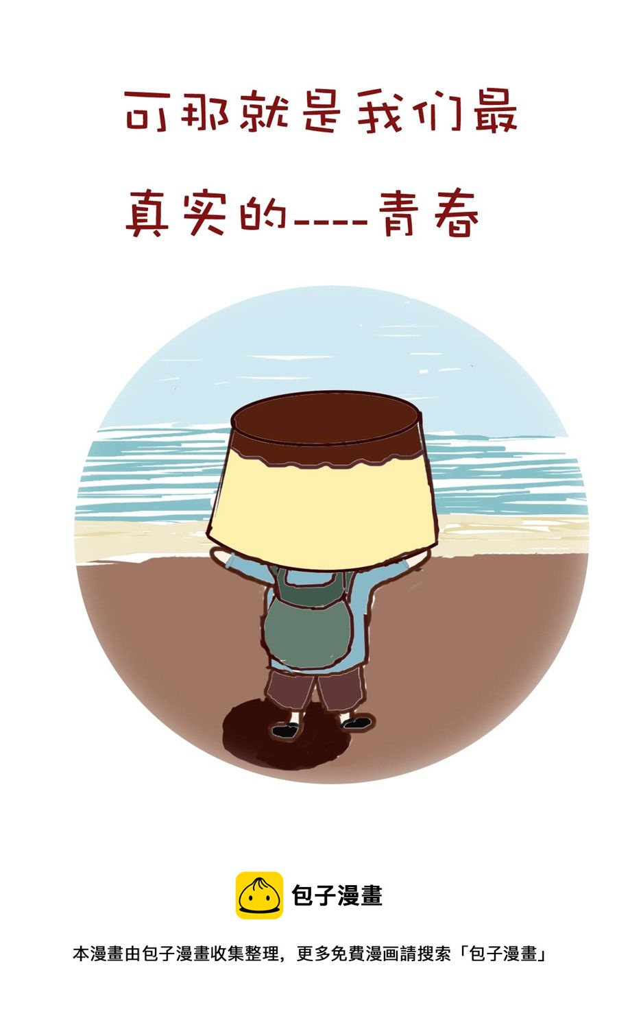 《小布物语》小布物语 第6集 第17页