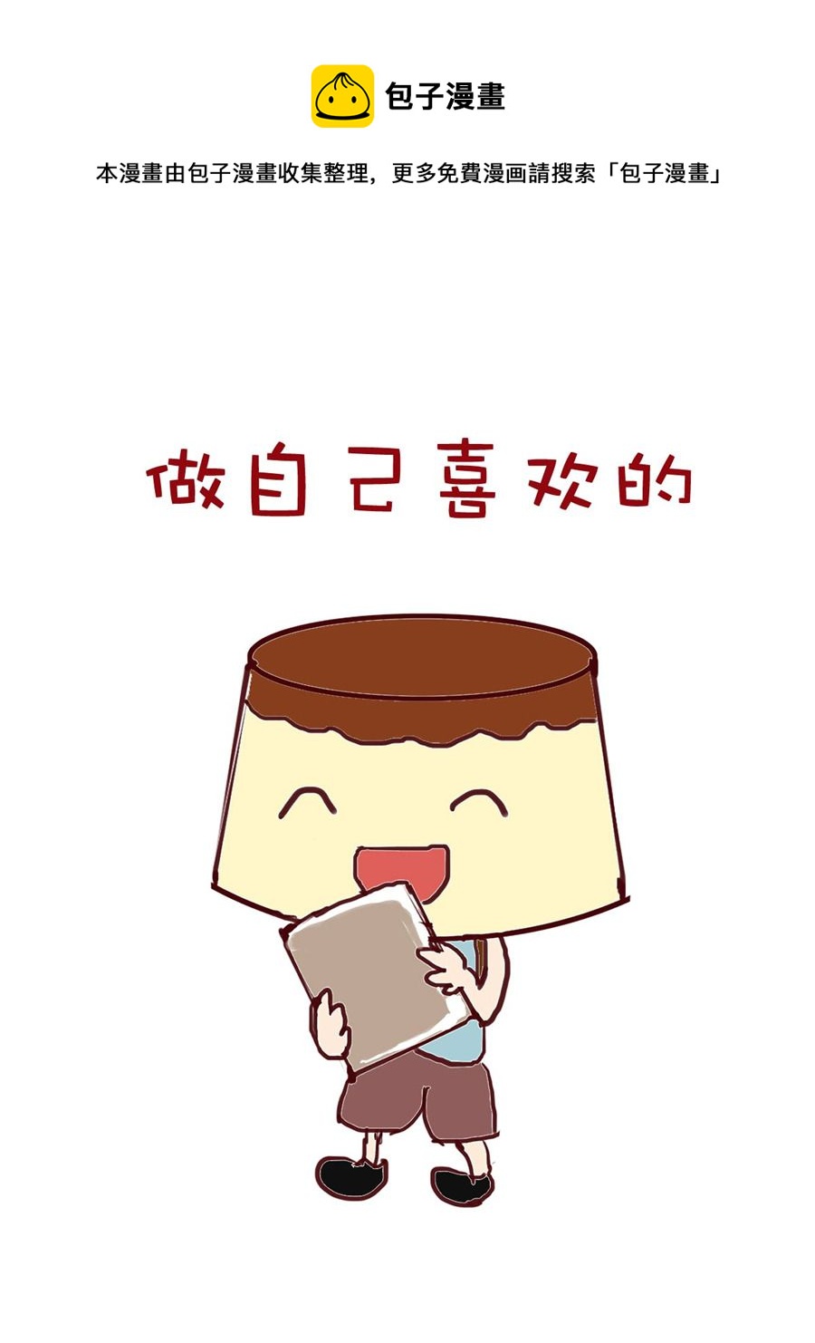 《小布物语》小布物语 第8集 第5页