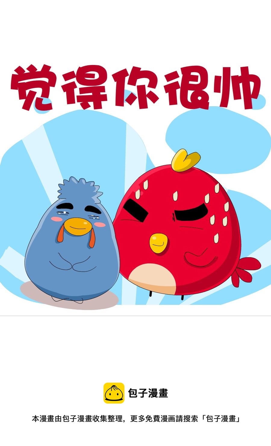 《妙语连珠》妙语连珠第3集 第17页