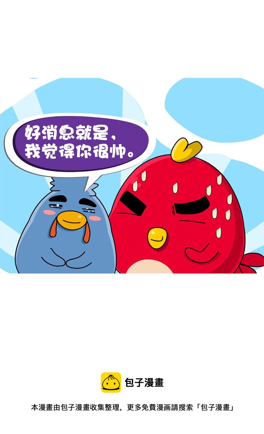 《妙语连珠》妙语连珠第3集 第21页