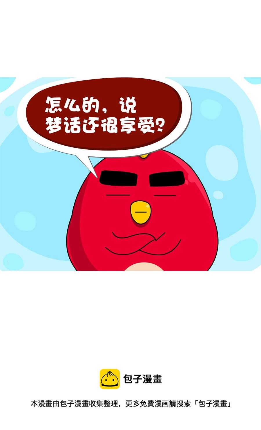 《妙语连珠》妙语连珠第3集 第25页