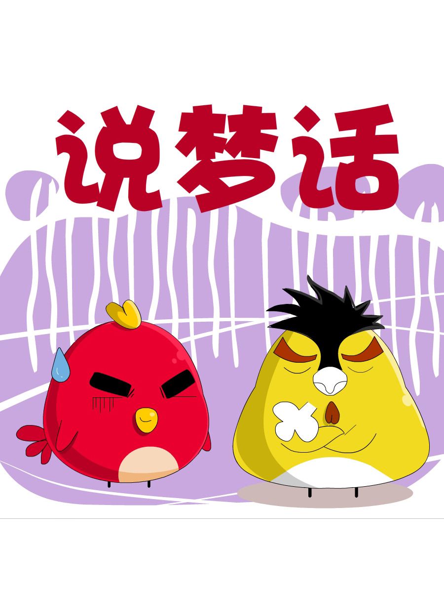 《妙语连珠》妙语连珠第3集 第27页