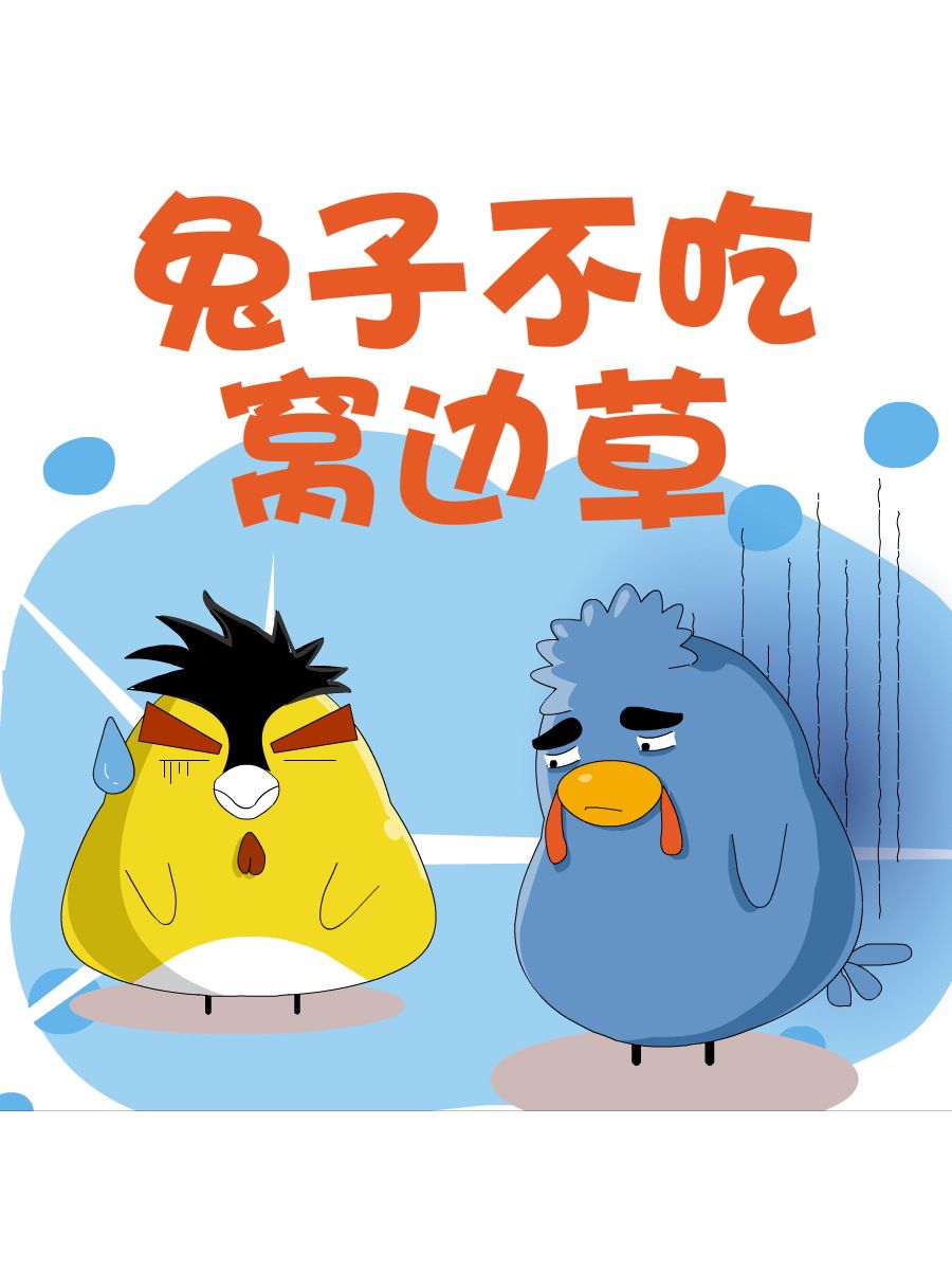 《妙语连珠》妙语连珠第3集 第32页