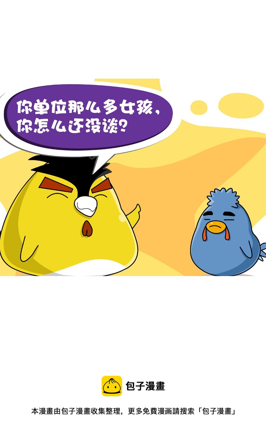 《妙语连珠》妙语连珠第3集 第33页