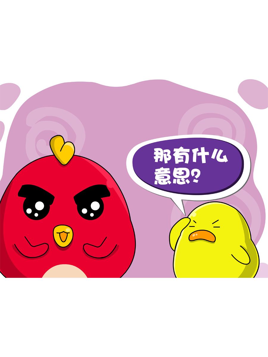 《妙语连珠》妙语连珠第3集 第44页