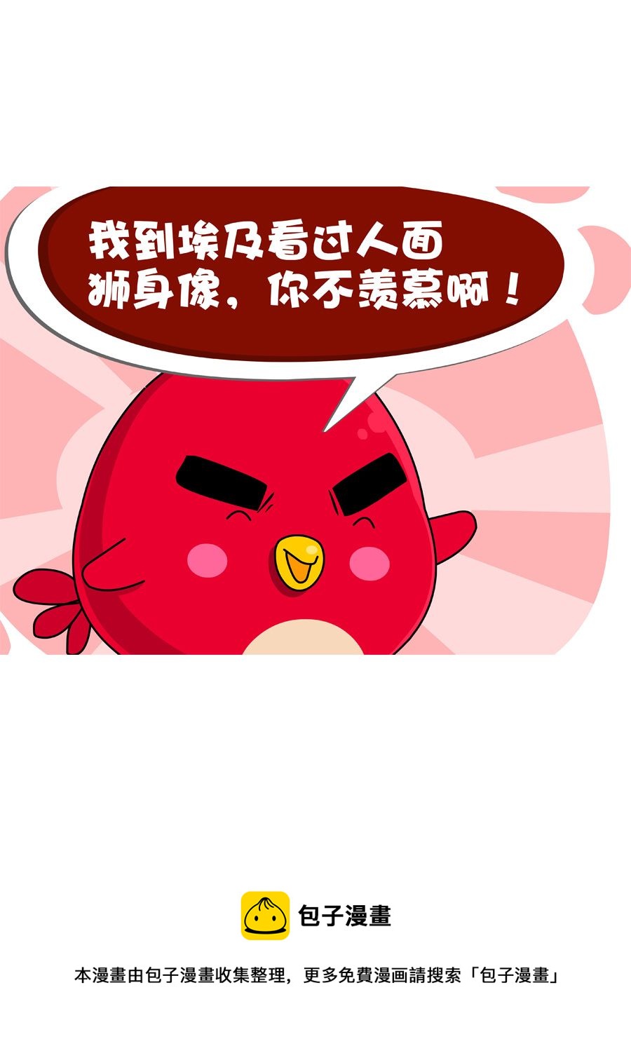 《妙语连珠》妙语连珠第3集 第45页