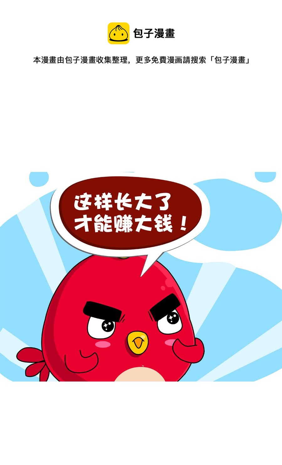 《妙语连珠》妙语连珠第3集 第5页