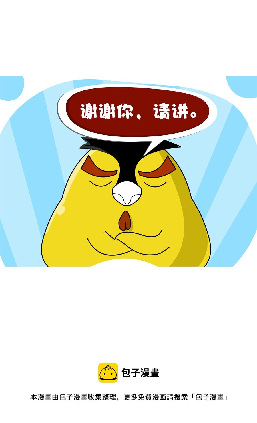 《妙语连珠》妙语连珠第3集 第9页