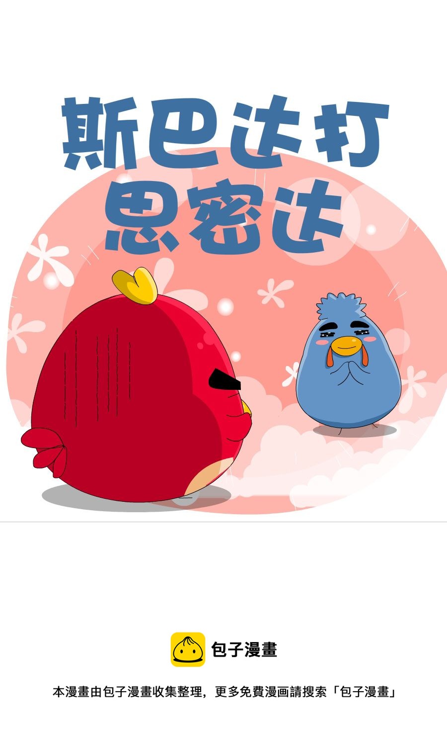 《妙语连珠》妙语连珠第4集 第17页