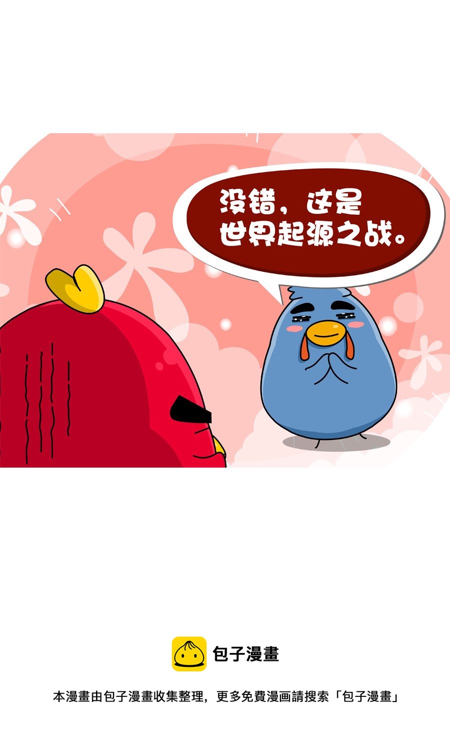 《妙语连珠》妙语连珠第4集 第21页