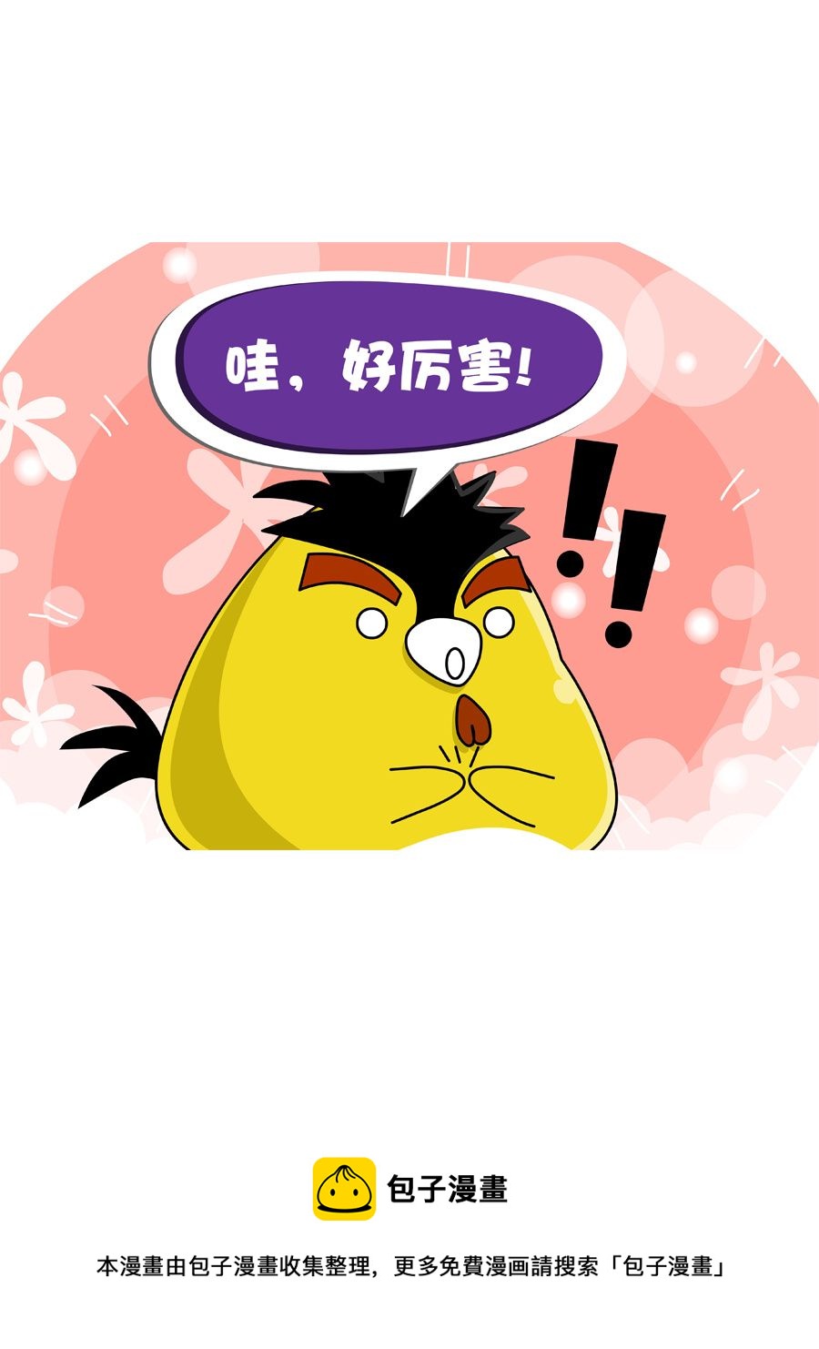 《妙语连珠》妙语连珠第4集 第25页