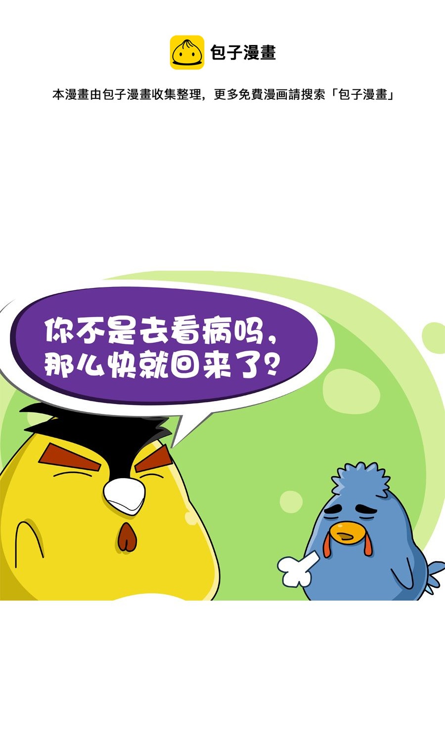 《妙语连珠》妙语连珠第4集 第33页