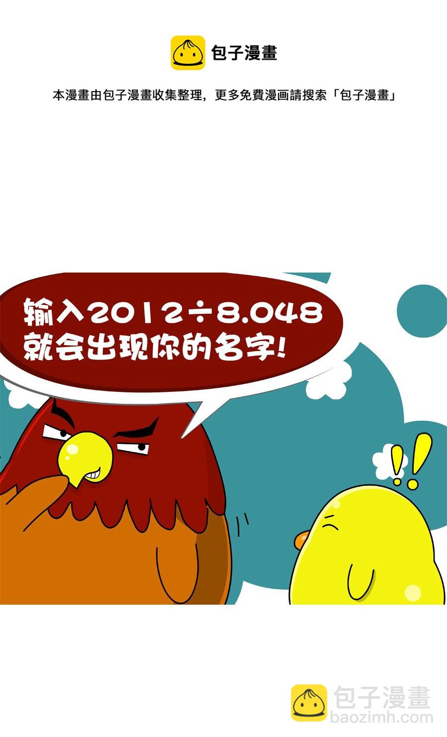 《妙语连珠》妙语连珠第4集 第5页