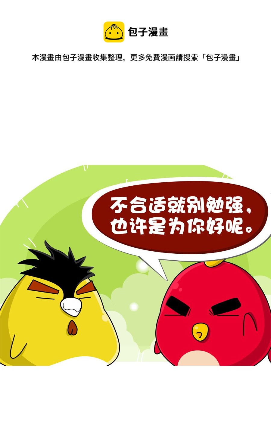 《妙语连珠》妙语连珠第4集 第9页
