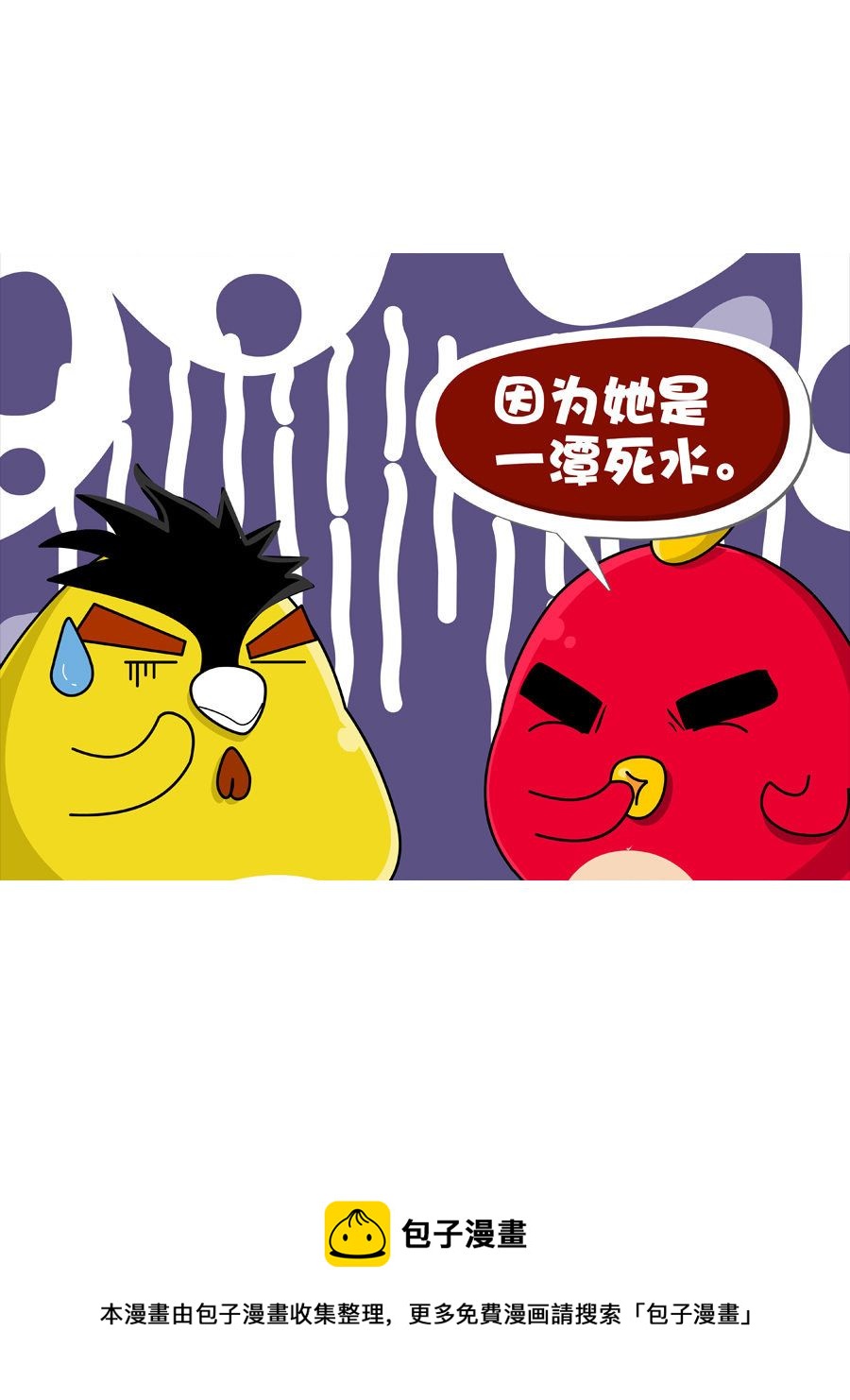 《妙语连珠》妙语连珠第1集 第21页