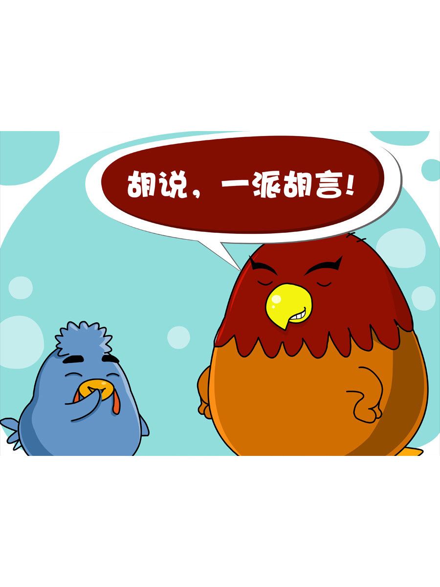 《妙语连珠》妙语连珠第1集 第24页