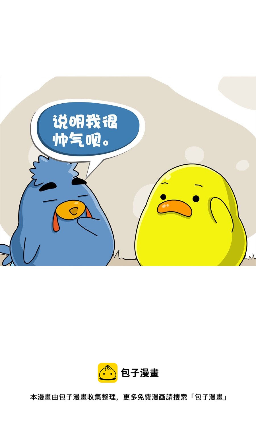 《妙语连珠》妙语连珠第1集 第29页