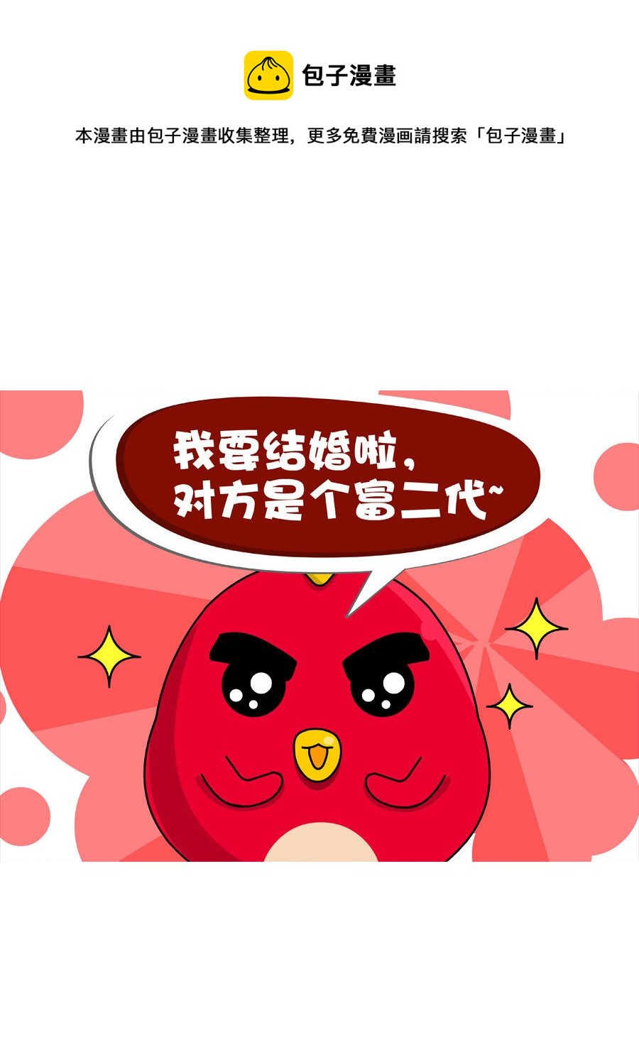 《妙语连珠》妙语连珠第1集 第33页