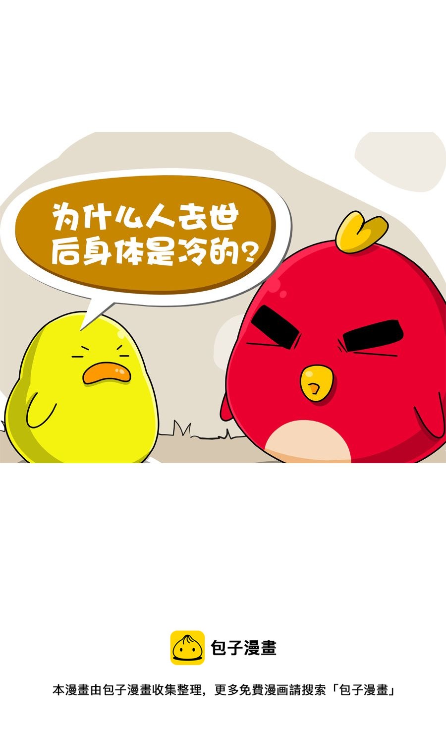 《妙语连珠》妙语连珠第2集 第13页