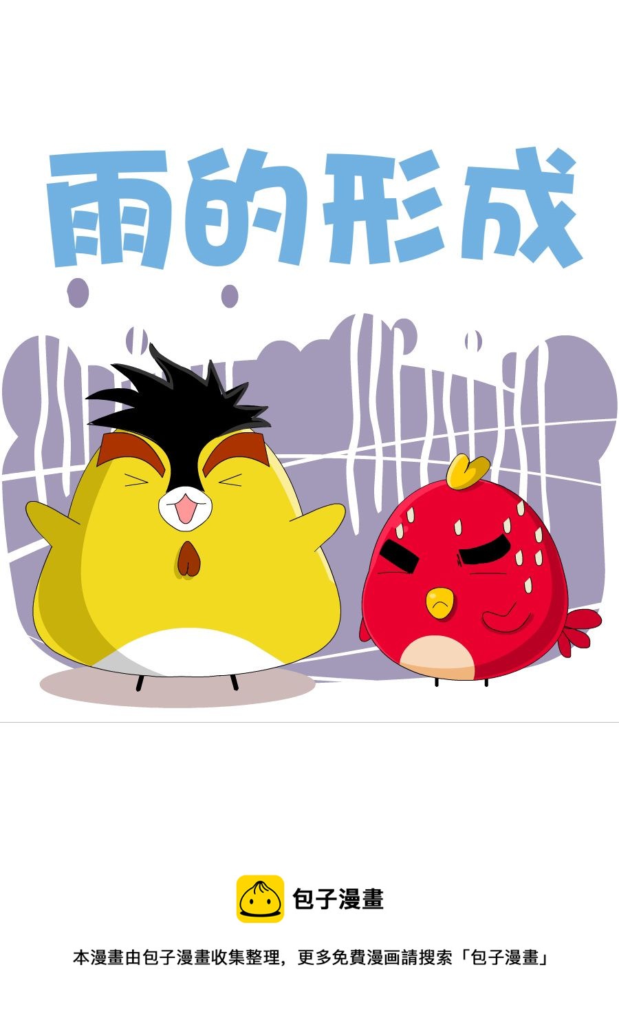 《妙语连珠》妙语连珠第2集 第17页