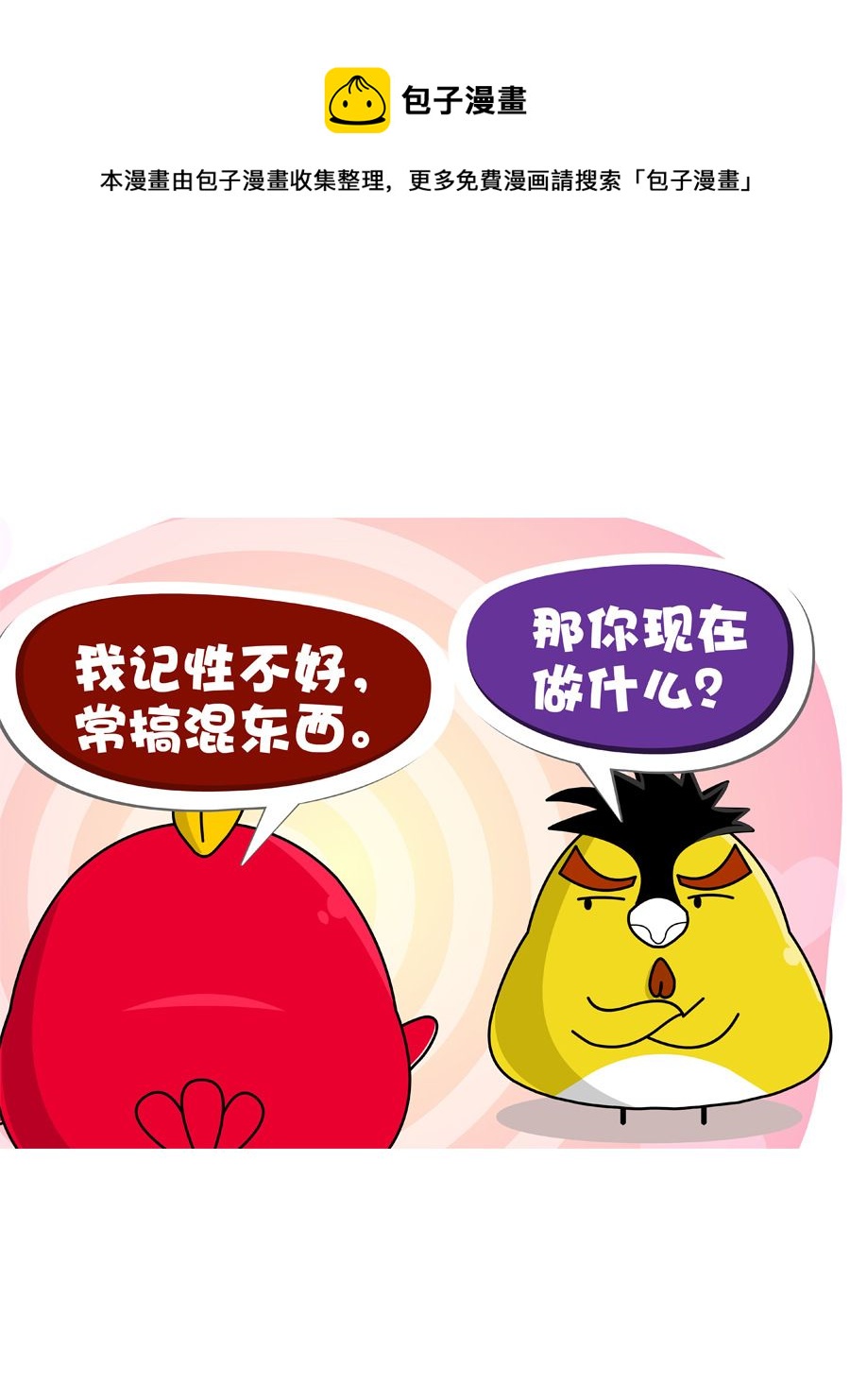 《妙语连珠》妙语连珠第2集 第25页