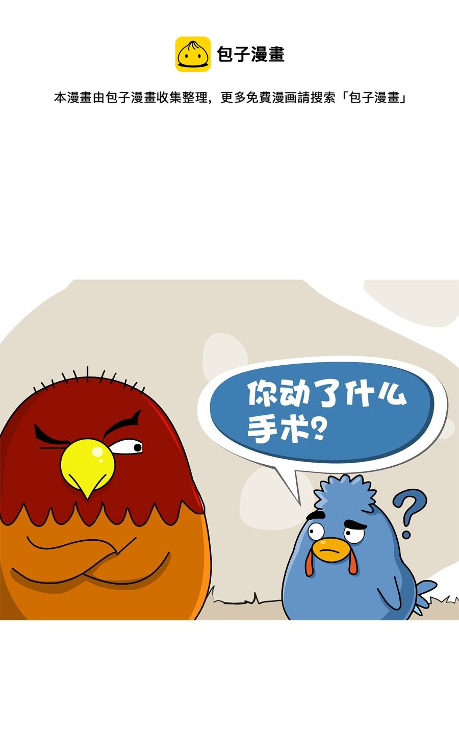 《妙语连珠》妙语连珠第2集 第29页