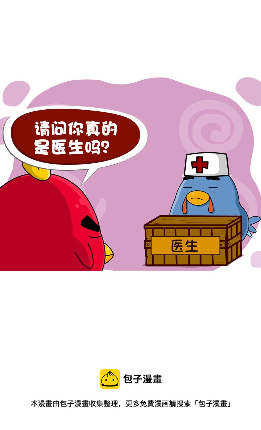《妙语连珠》妙语连珠第2集 第33页