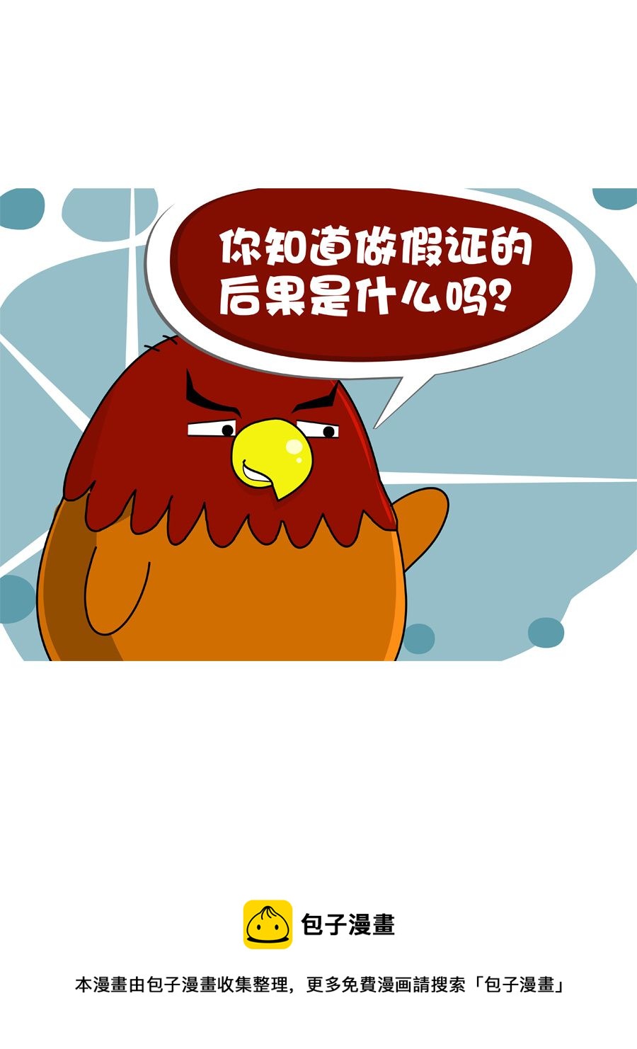 《妙语连珠》妙语连珠第2集 第45页
