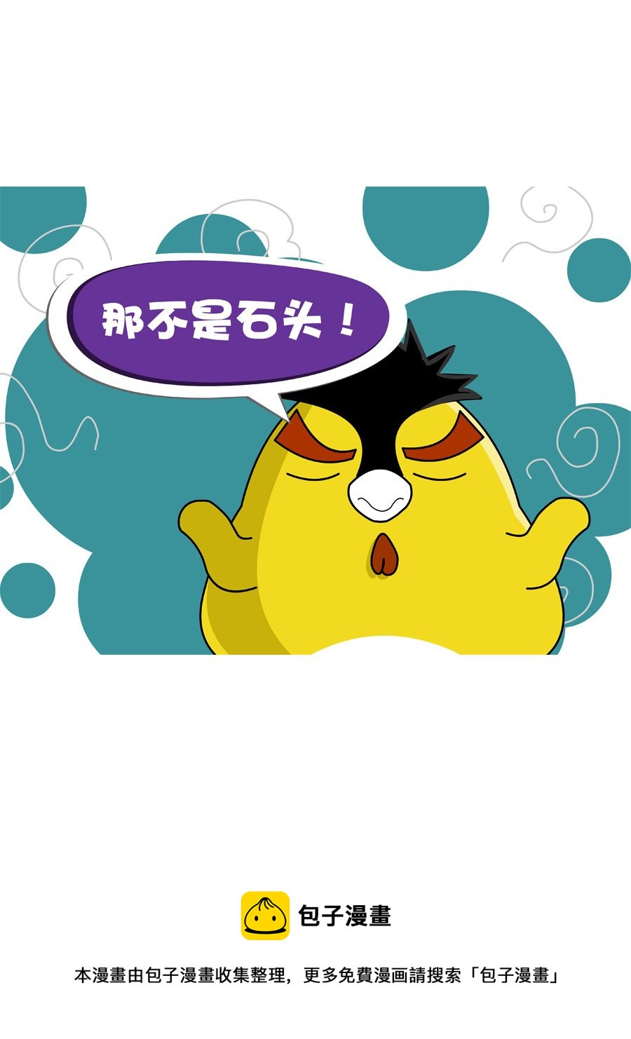 《妙语连珠》妙语连珠第2集 第49页