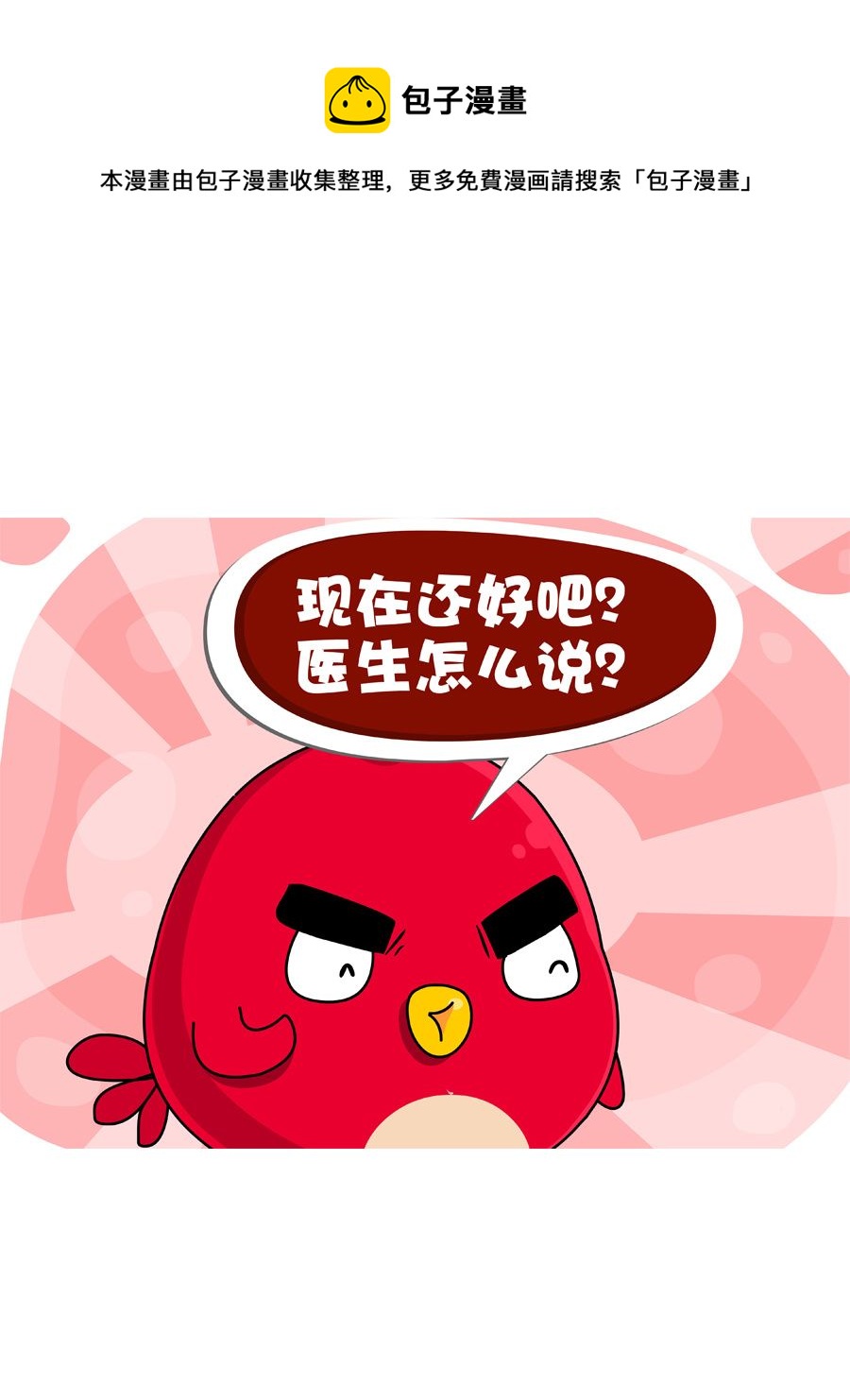 《妙语连珠》妙语连珠第2集 第5页