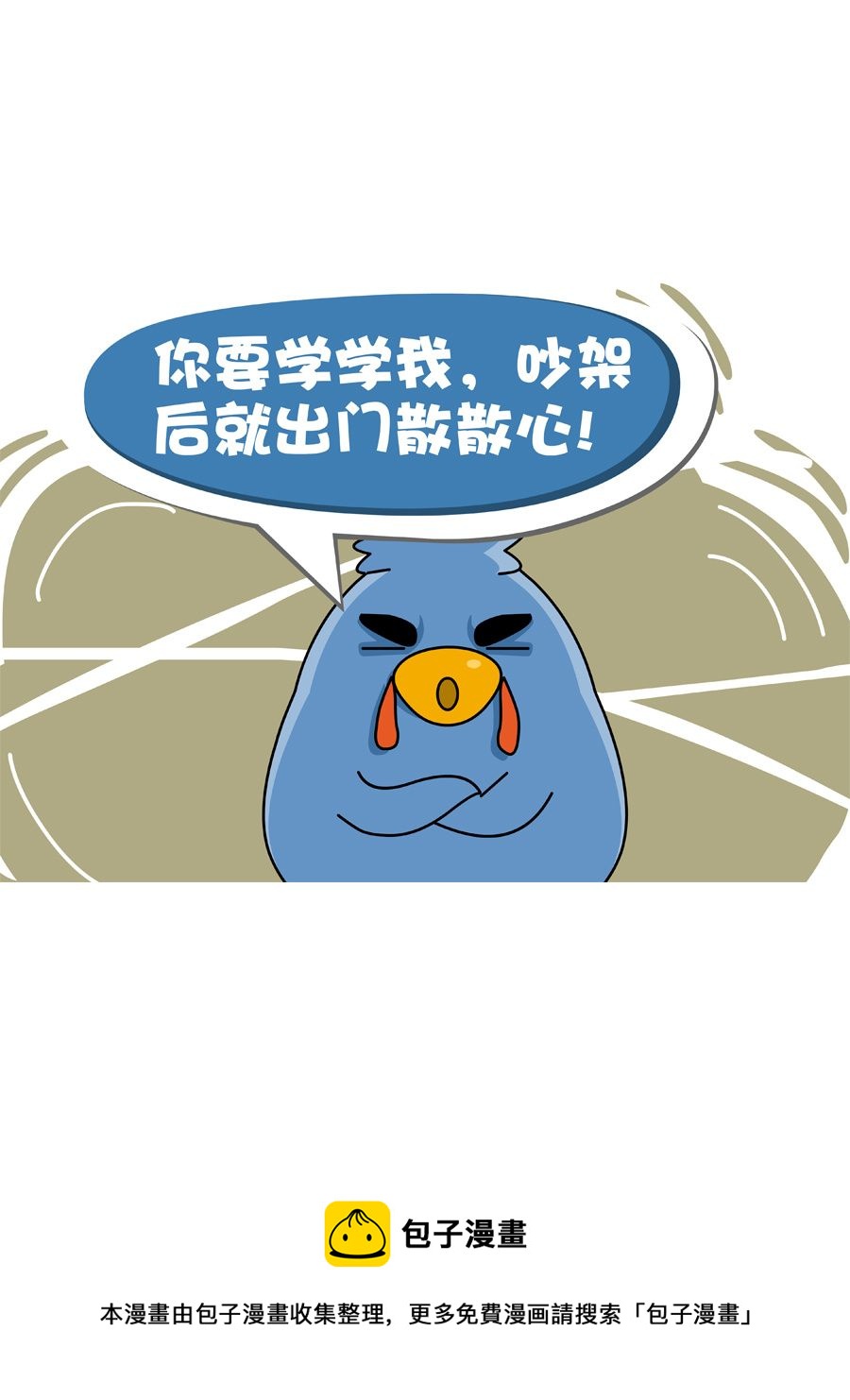 《妙语连珠》妙语连珠第2集 第9页