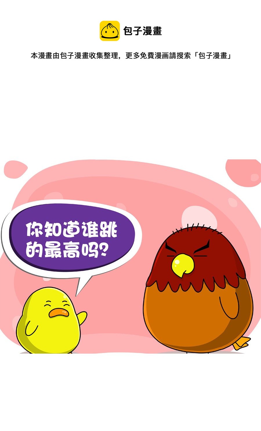 《妙语连珠》妙语连珠第6集 第13页
