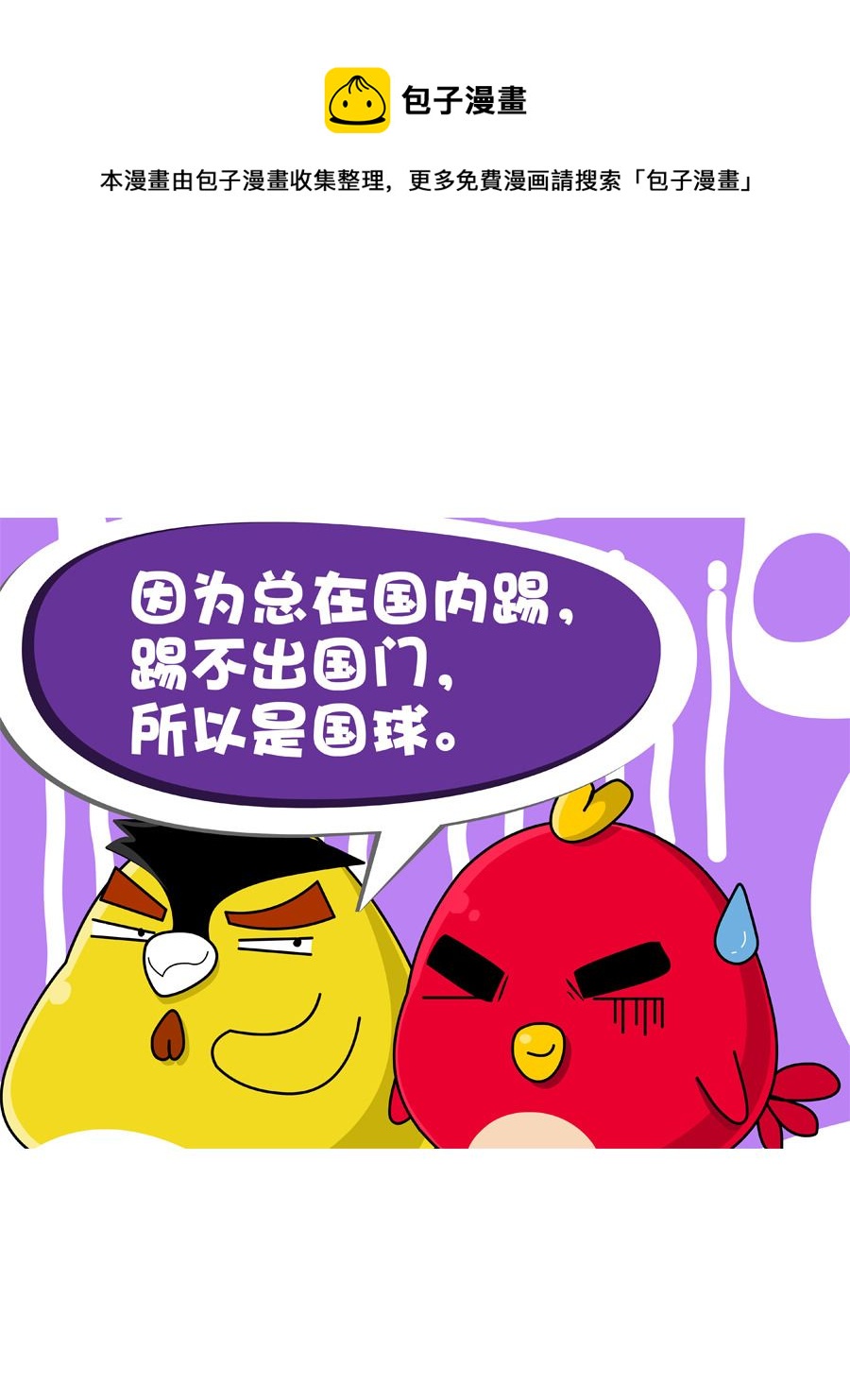 《妙语连珠》妙语连珠第6集 第21页