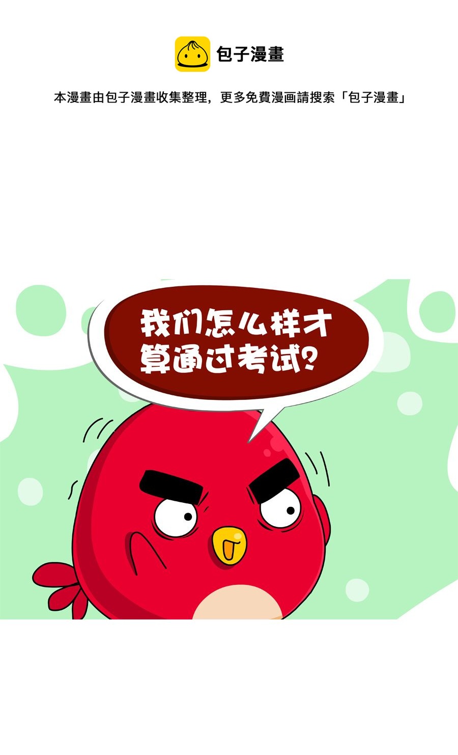 《妙语连珠》妙语连珠第6集 第25页