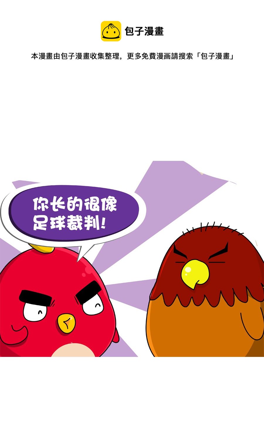 《妙语连珠》妙语连珠第6集 第33页