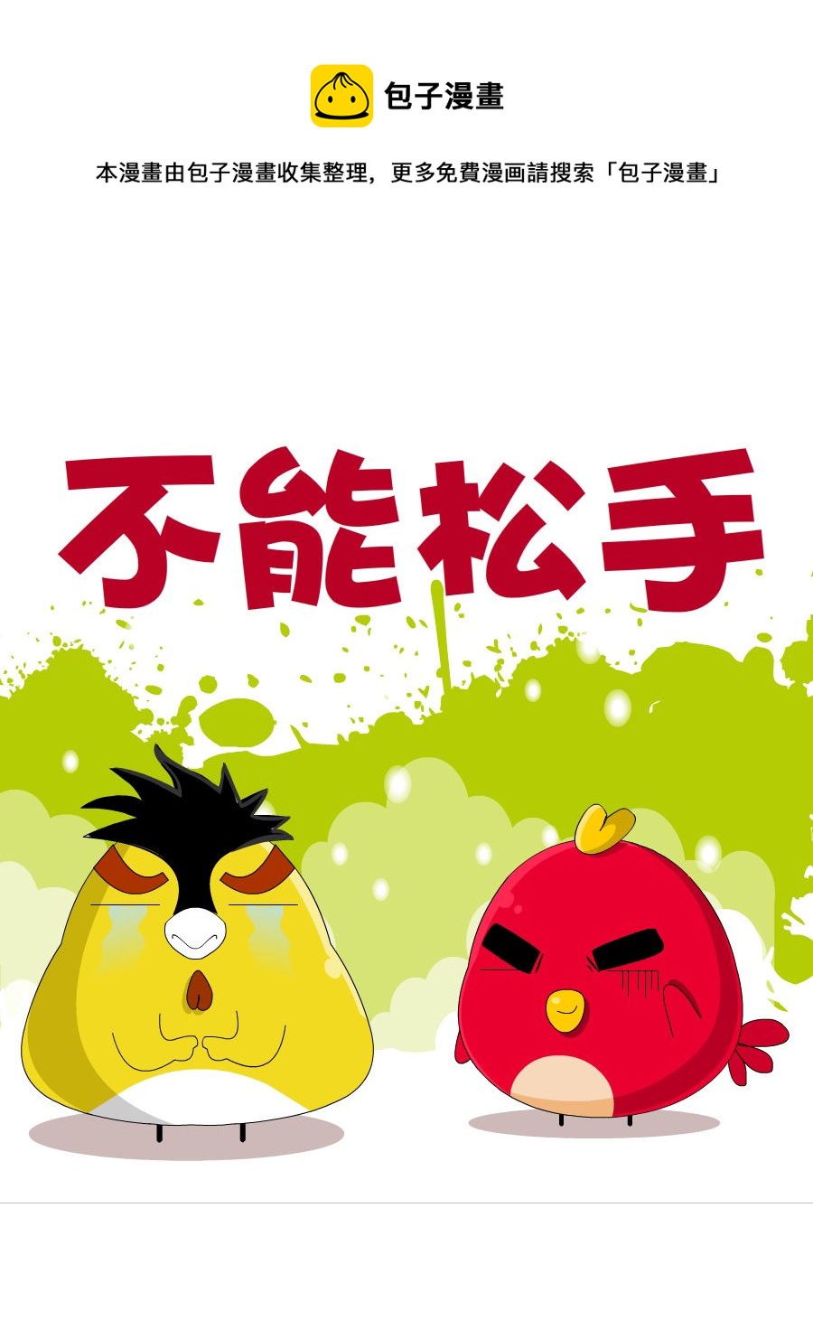 《妙语连珠》妙语连珠第6集 第37页