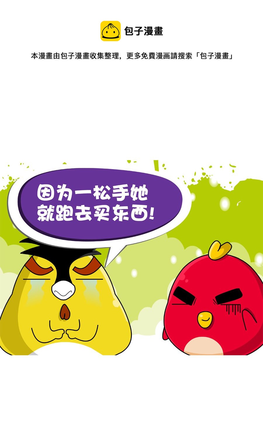 《妙语连珠》妙语连珠第6集 第41页