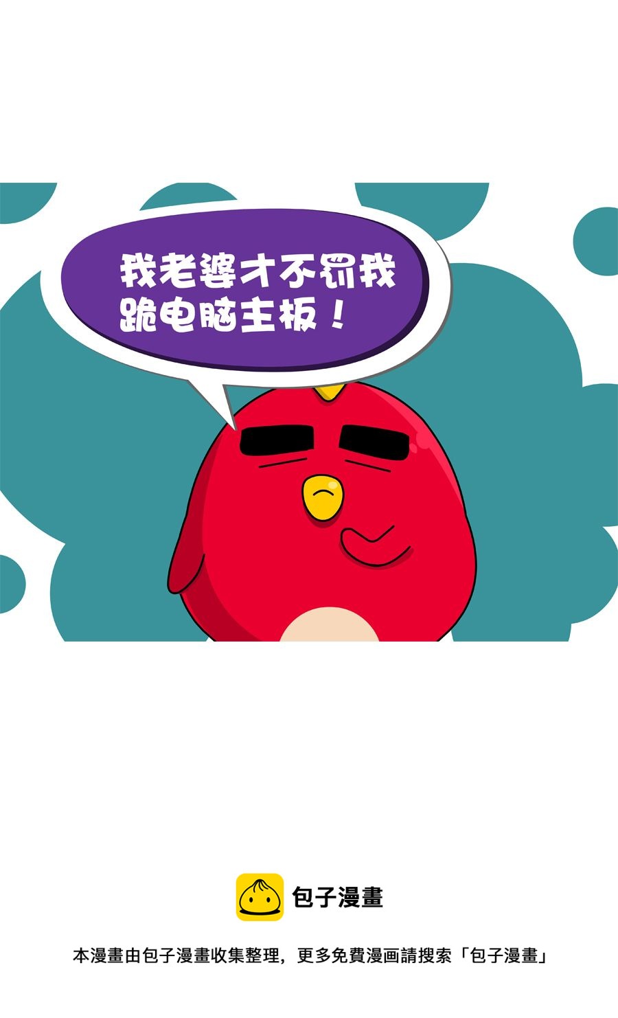 《妙语连珠》妙语连珠第6集 第9页