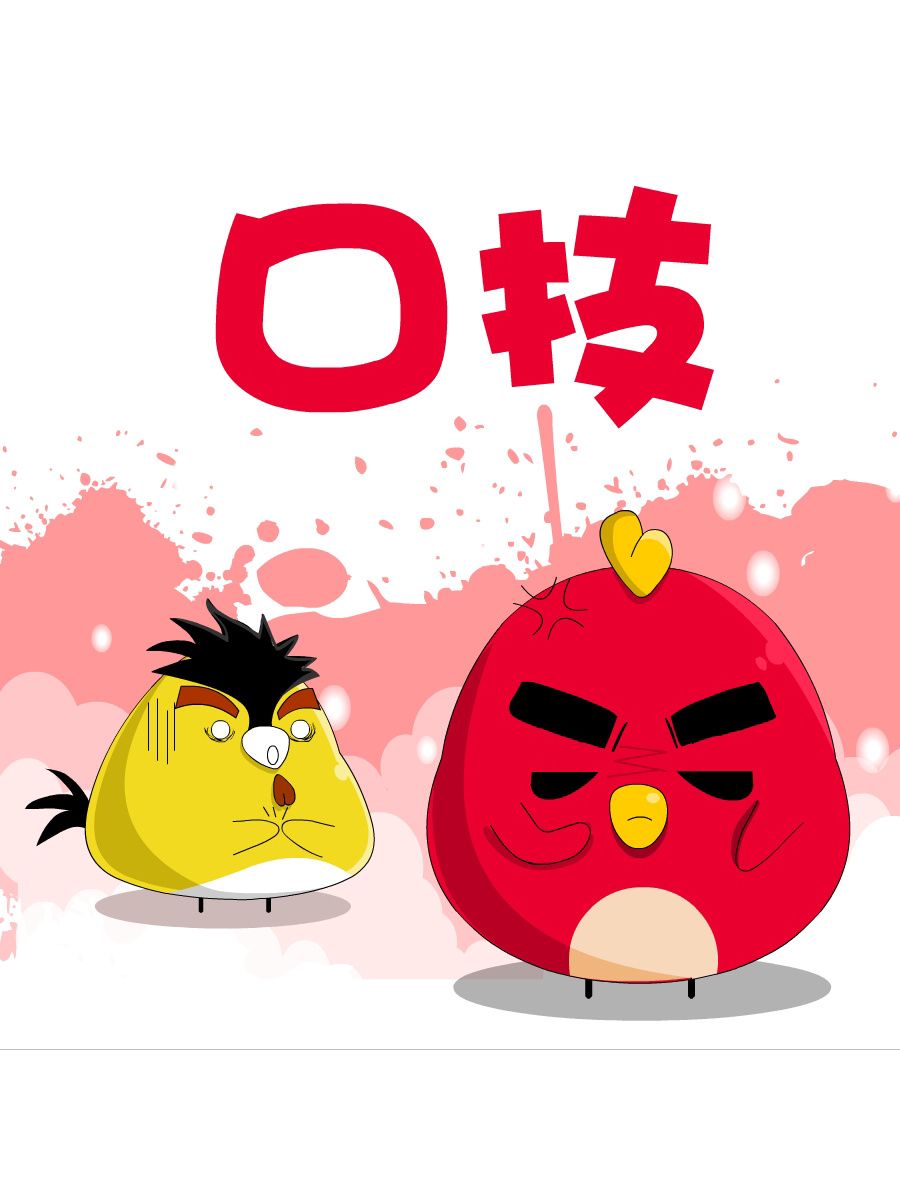 《妙语连珠》妙语连珠第5集 第12页