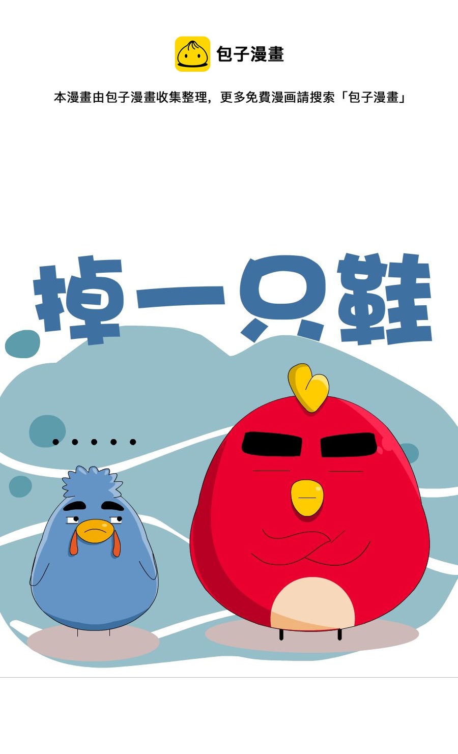 《妙语连珠》妙语连珠第5集 第17页