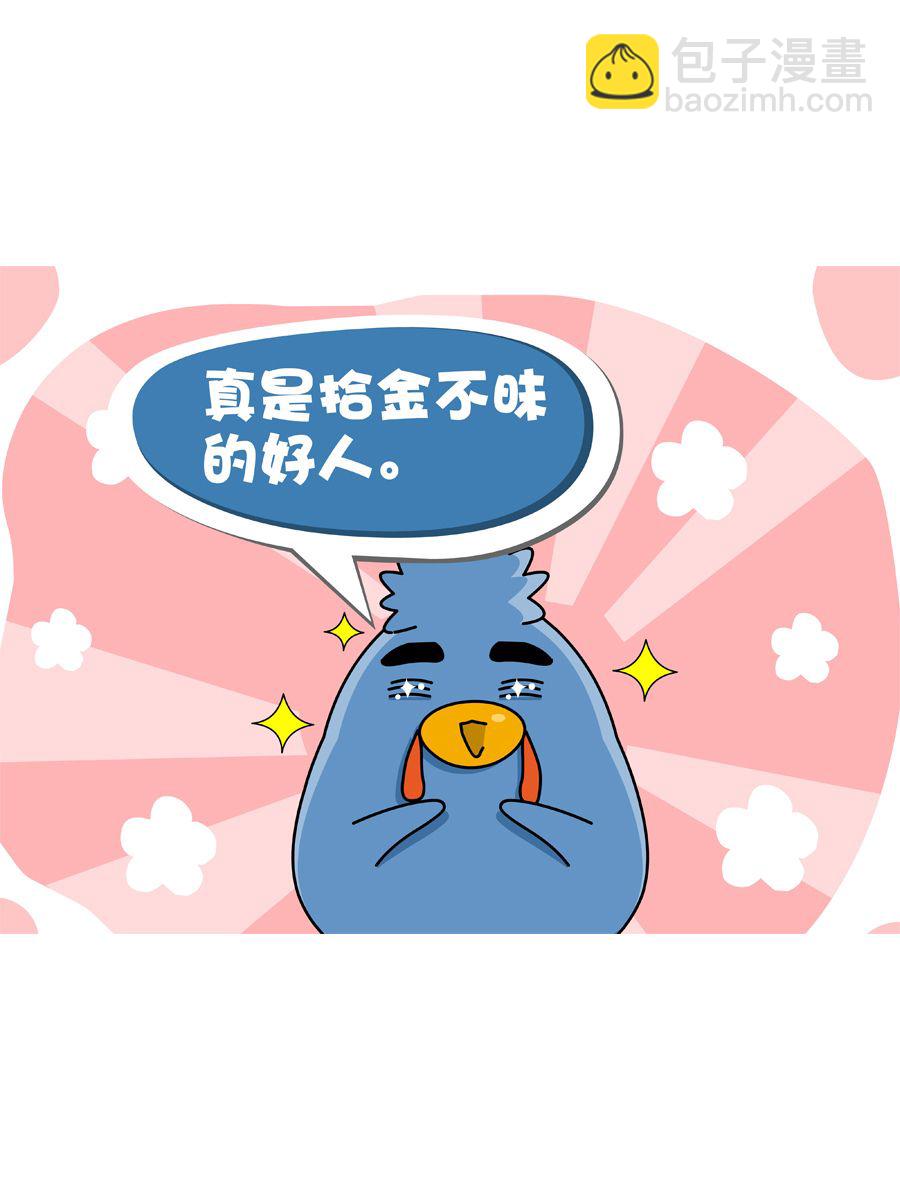《妙语连珠》妙语连珠第5集 第20页