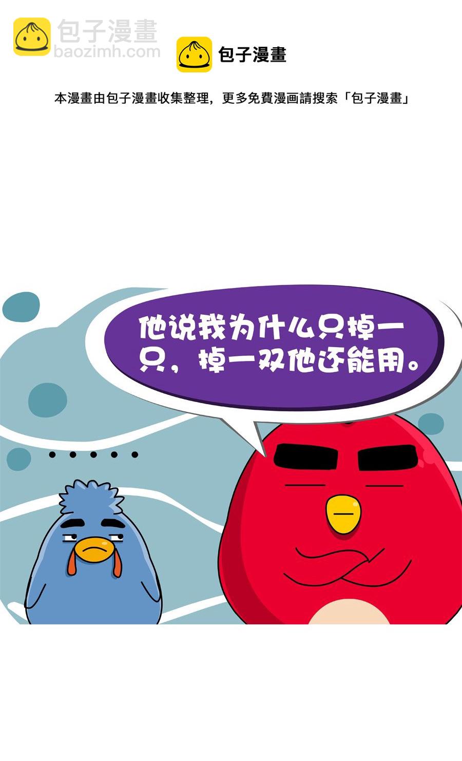 《妙语连珠》妙语连珠第5集 第21页