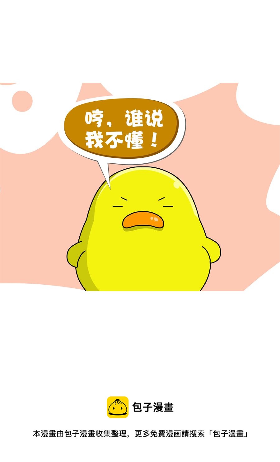 《妙语连珠》妙语连珠第5集 第25页