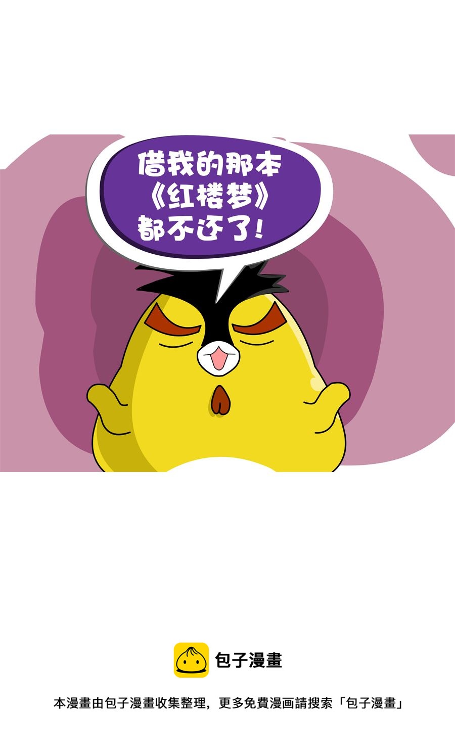 《妙语连珠》妙语连珠第5集 第29页