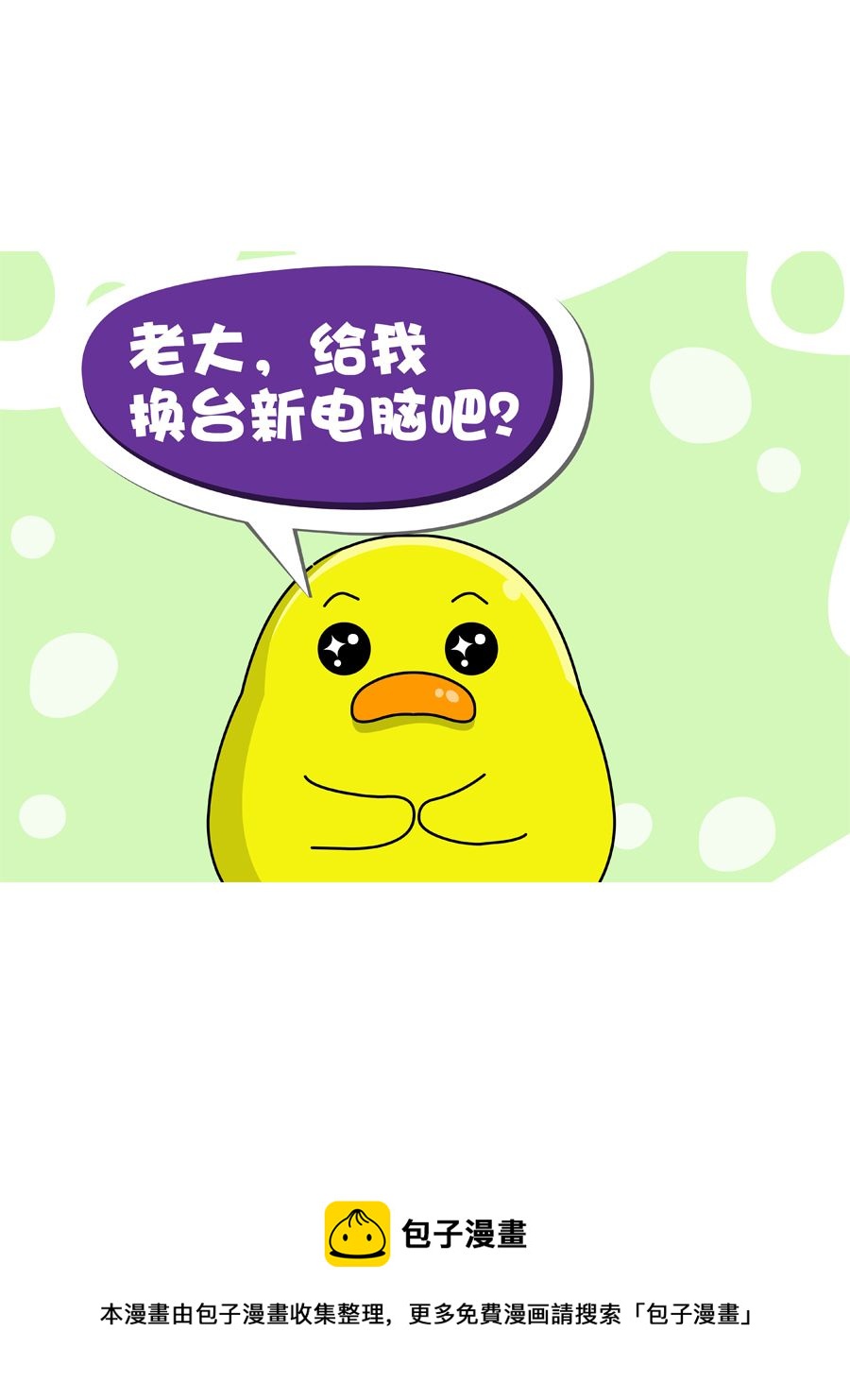 《妙语连珠》妙语连珠第5集 第33页