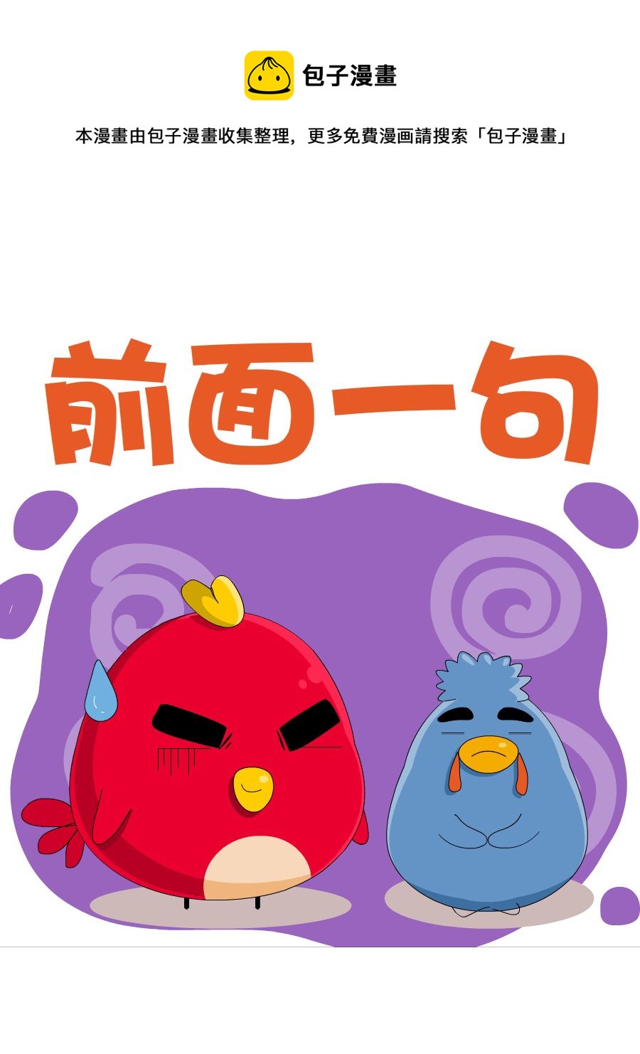 《妙语连珠》妙语连珠第5集 第37页