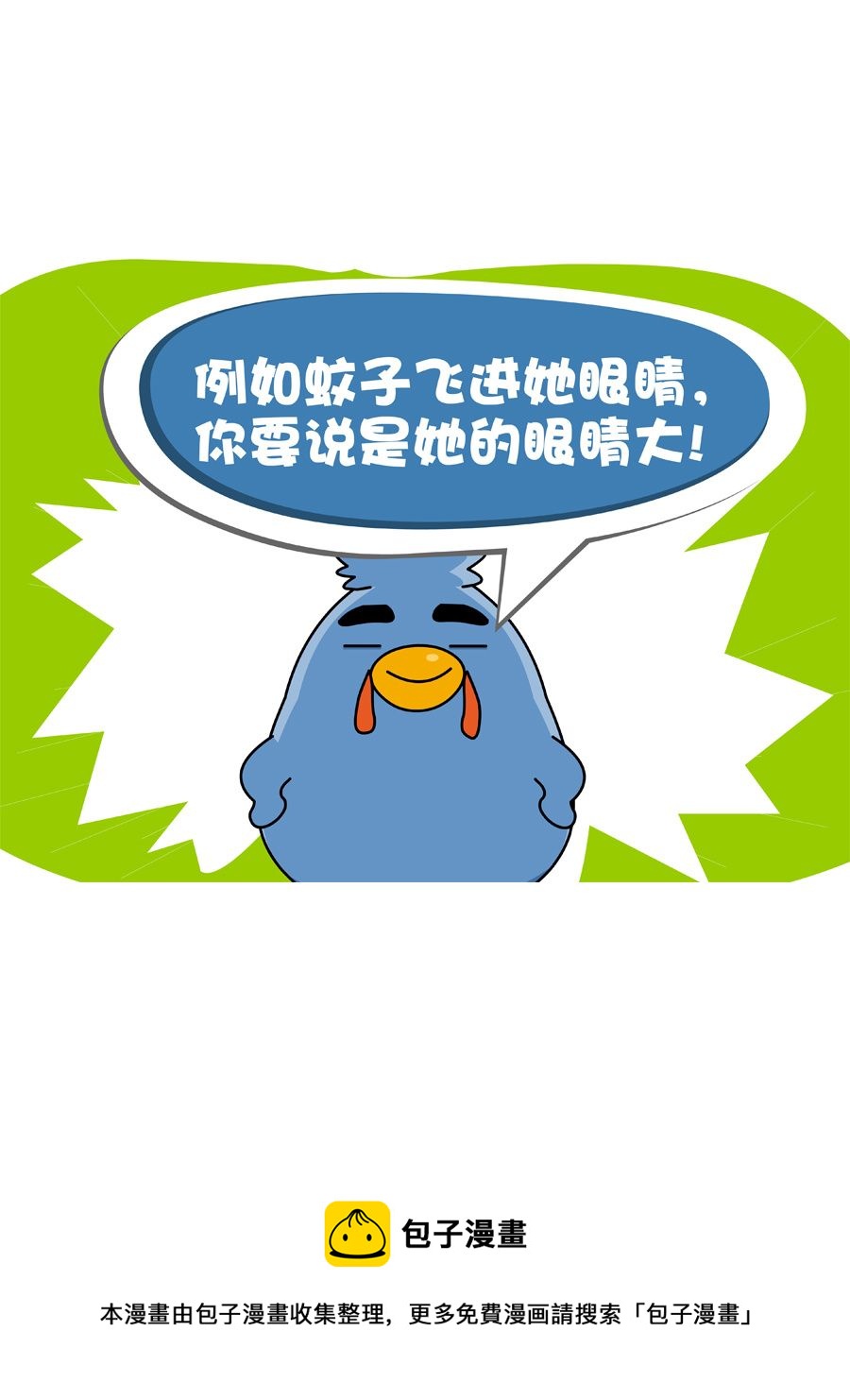 《妙语连珠》妙语连珠第5集 第49页