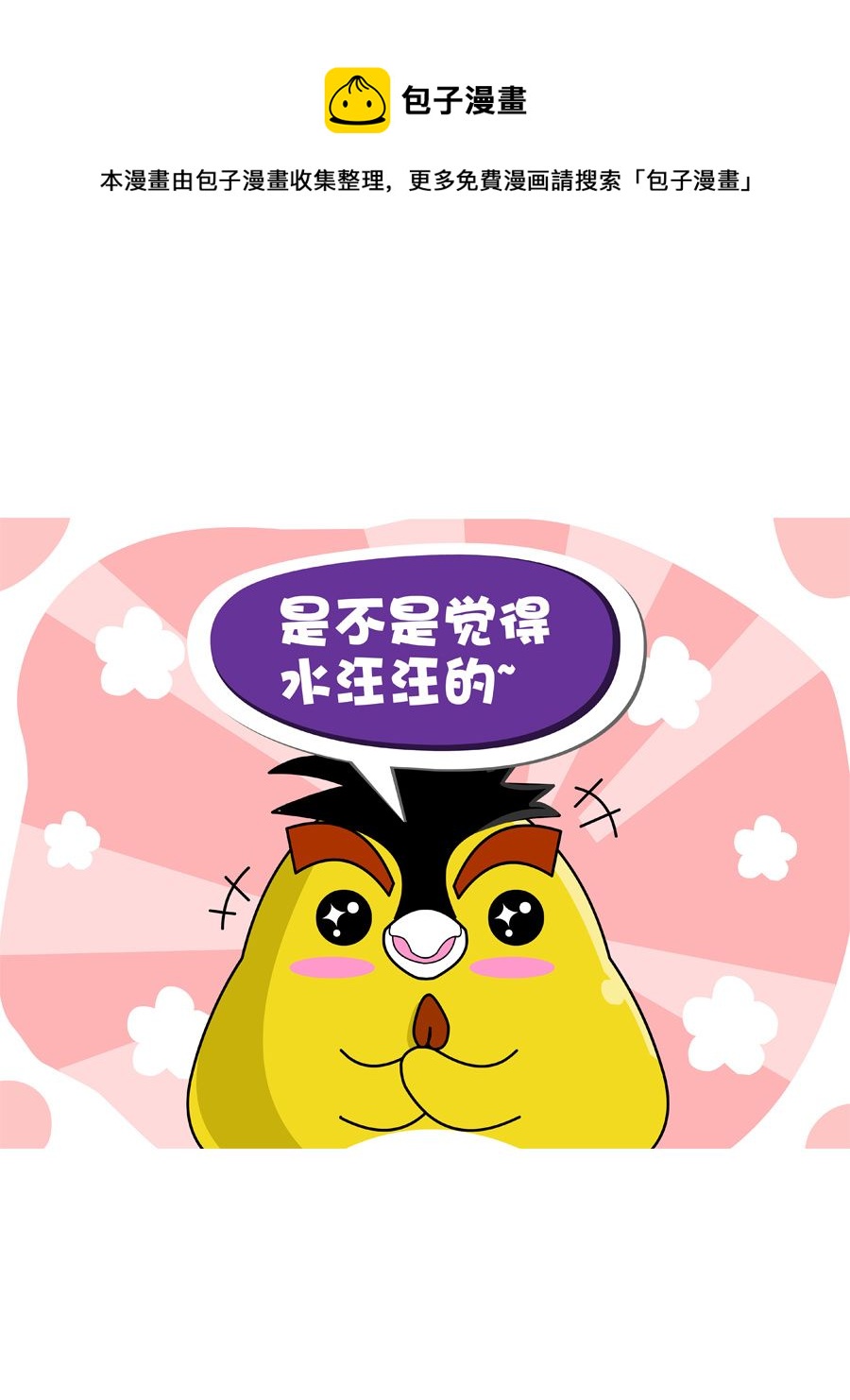 《妙语连珠》妙语连珠第5集 第5页